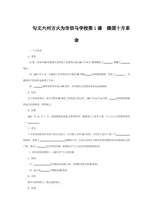 九年级历史下册 第一单元 第1课 俄国十月革命同步练习  试题