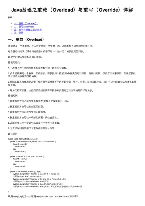 Java基础之重载（Overload）与重写（Override）详解