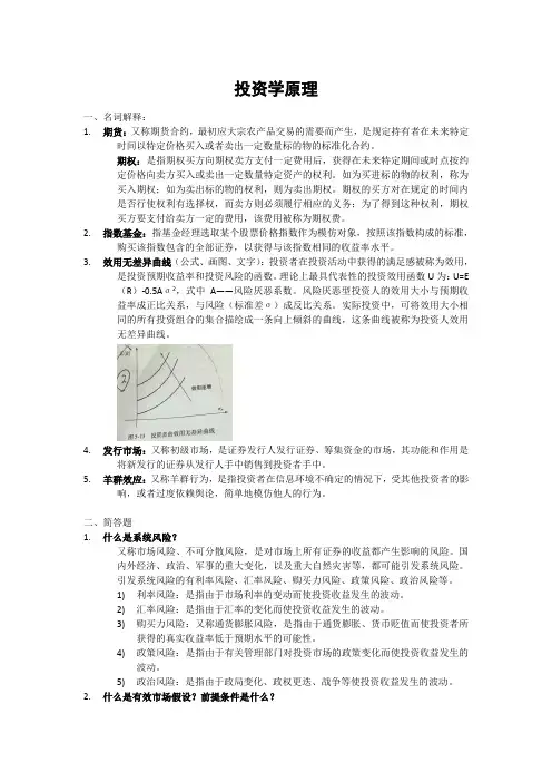 投资学原理(1)