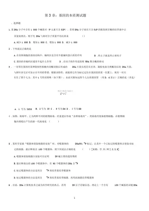 (完整word版)高中生物必修二第三章测试题