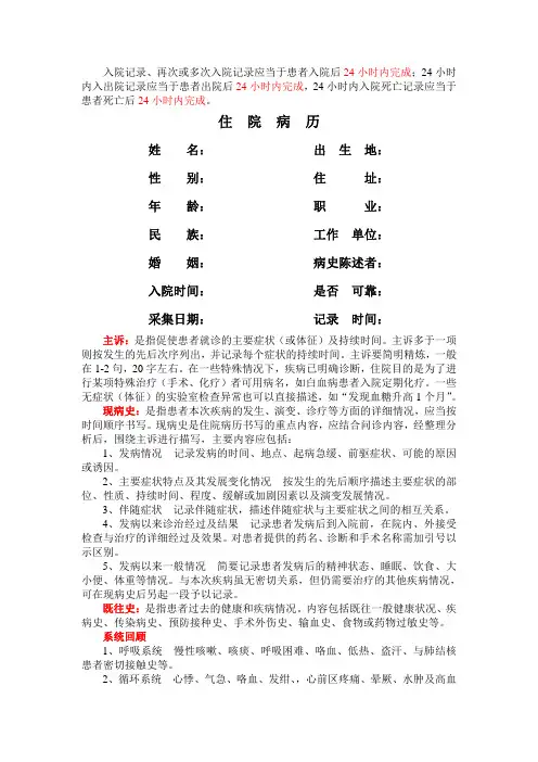 入院病历模板(8版诊断学)