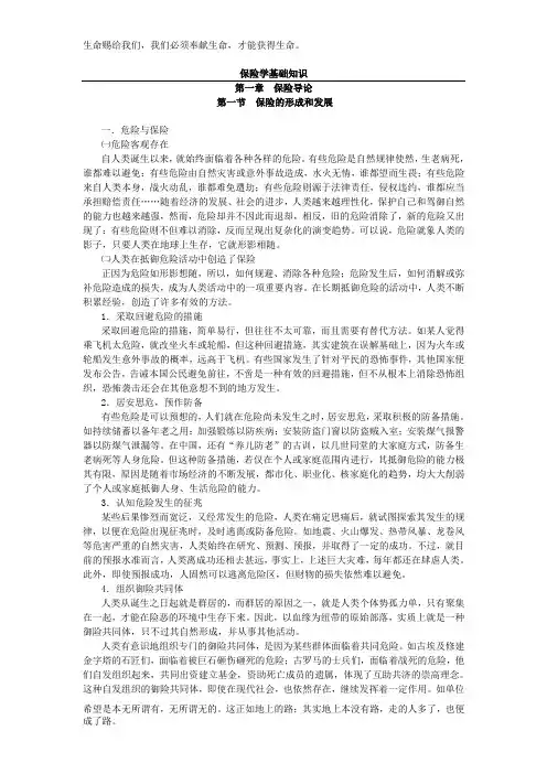 保险学基础知识