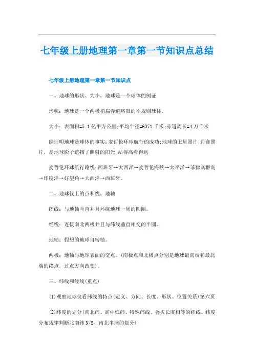 七年级上册地理第一章第一节知识点总结
