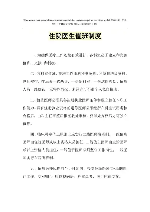 2021年住院医生值班制度