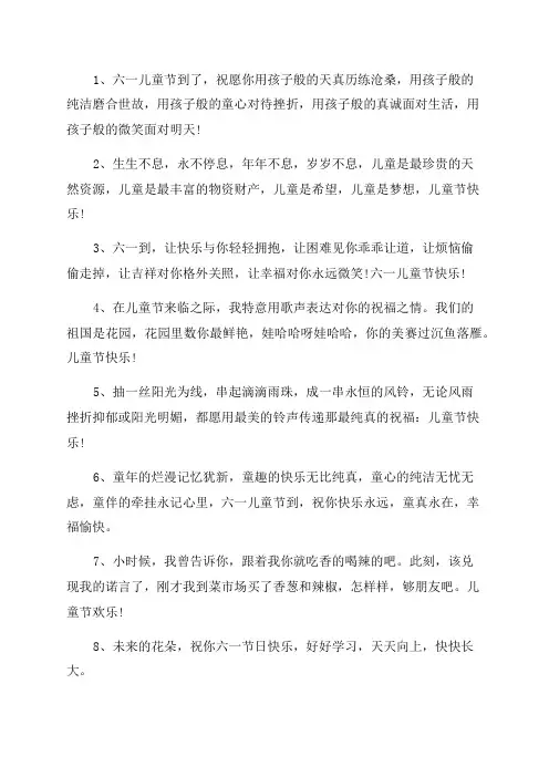 2023年六一儿童节温馨文案(精选6句)