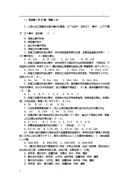 公路建设工程质量安全标准化管理试题