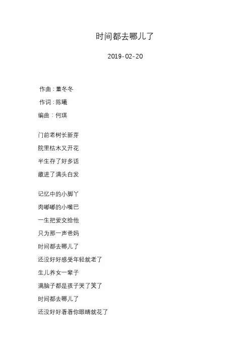 张信哲—时间都去哪儿了—歌词