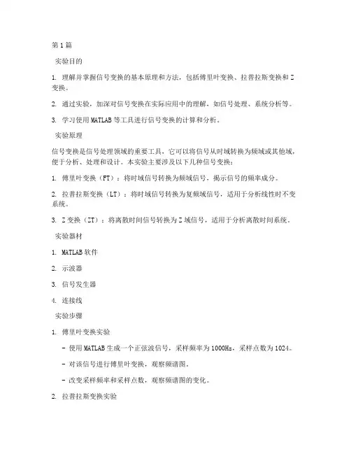 信号变换应用实验报告(3篇)