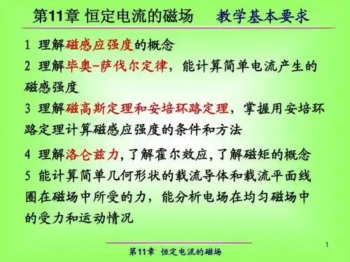 大学物理 磁学习题课