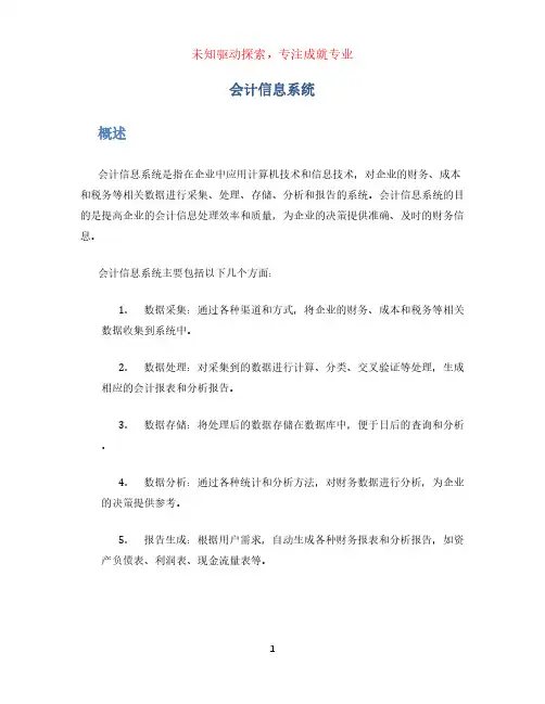 会计信息系统