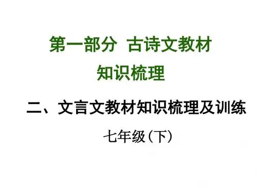 中考语文文言文教材知识梳理：口技全面版