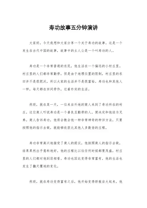 寿功故事五分钟演讲