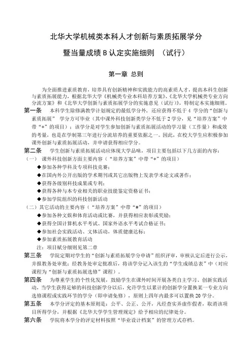 创新与素质拓展学分实施细则