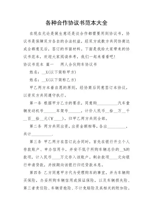各种合作协议书范本大全