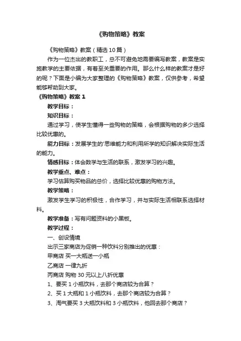 《购物策略》教案