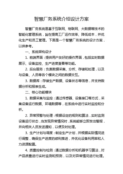 智慧厂务系统介绍设计方案