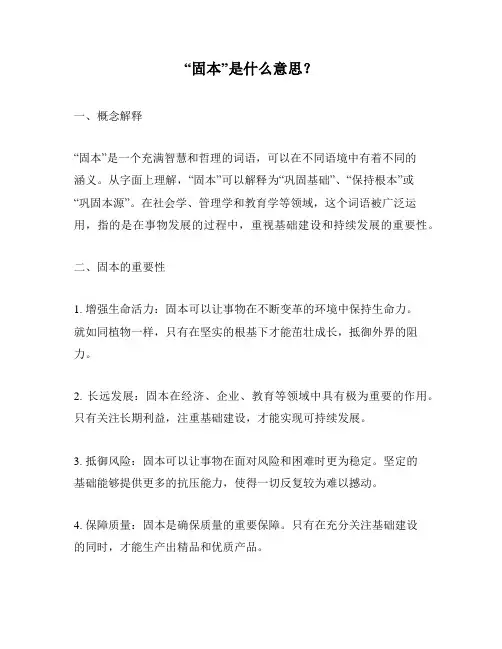 “固本”是什么意思？