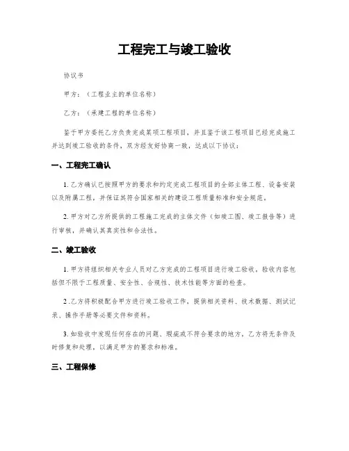 工程完工与竣工验收