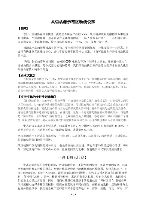 融创桃源系项目示范区说辞