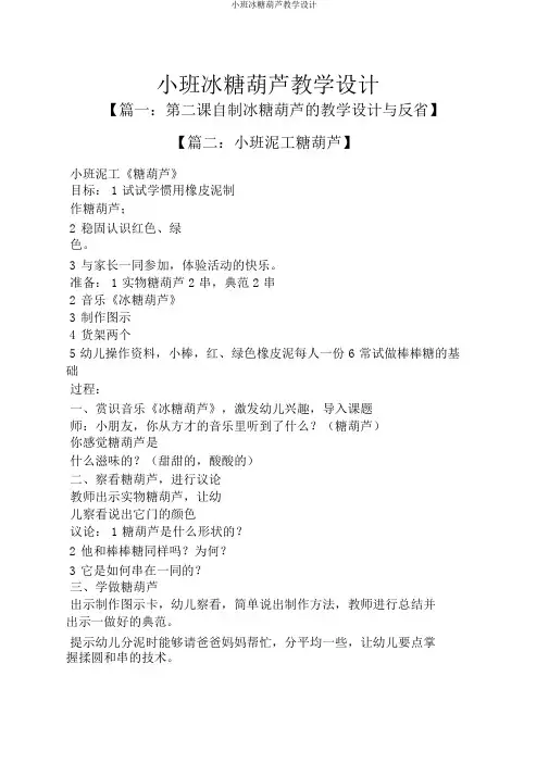 小班冰糖葫芦教案