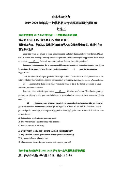人教新版山东2019-2020学年高一上英语七选五专项练习