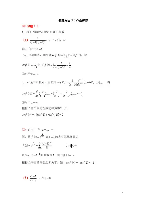 数学物理方法姚端正CH 作业解答