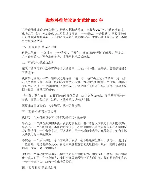 勤能补拙的议论文素材800字