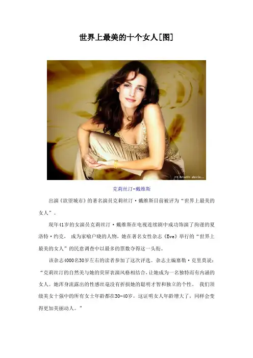 世界上最美的十个女人[图]