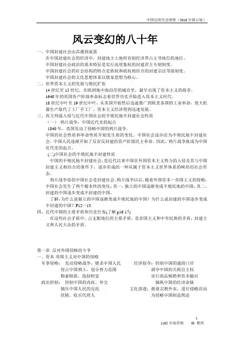 中国封建社会由昌盛到衰落   中国近现代史纲要