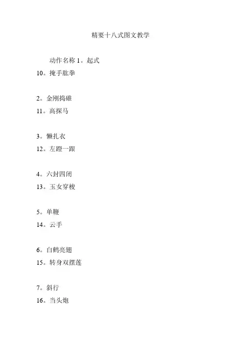 精要十八式图文教学