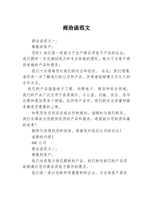 商洽函范文3篇