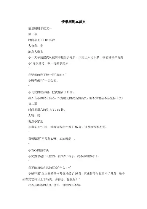 最新-情景剧剧本范文 精品