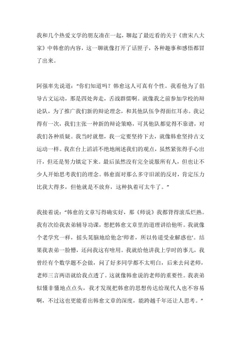 《唐宋八大家》韩愈观后感