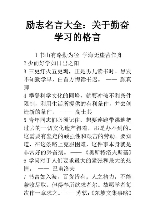励志名言大全：关于勤奋学习的格言