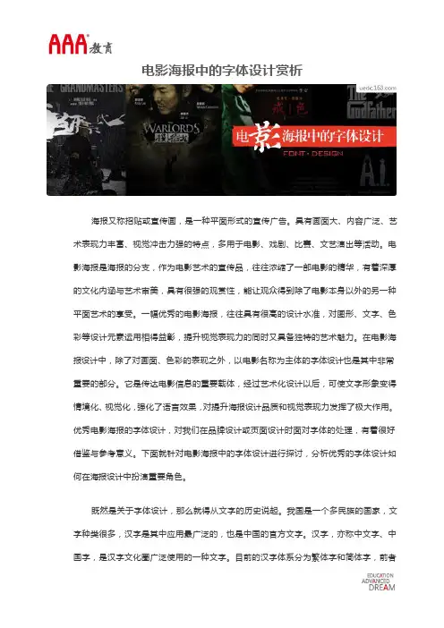 电影海报中的字体设计赏析
