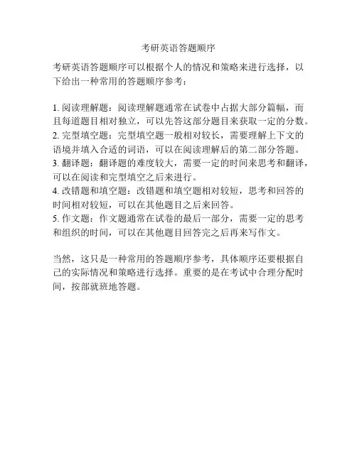 考研英语答题顺序