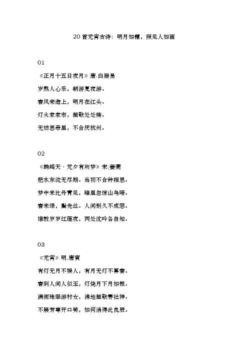 20首元宵古诗：明月如霜,照见人如画