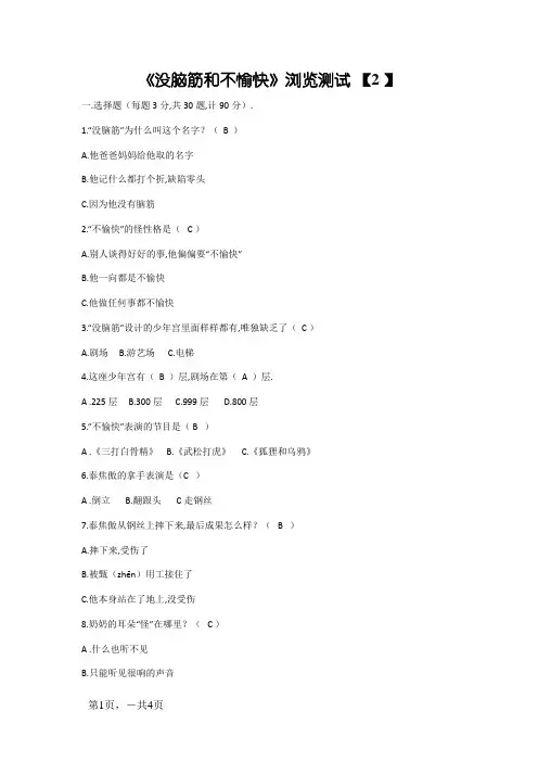 《没头脑和不高兴》阅读测试带答案