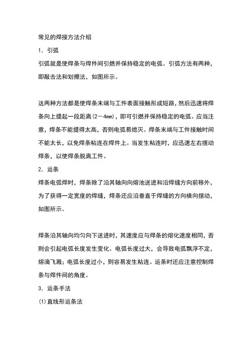 常见的焊接方法介绍