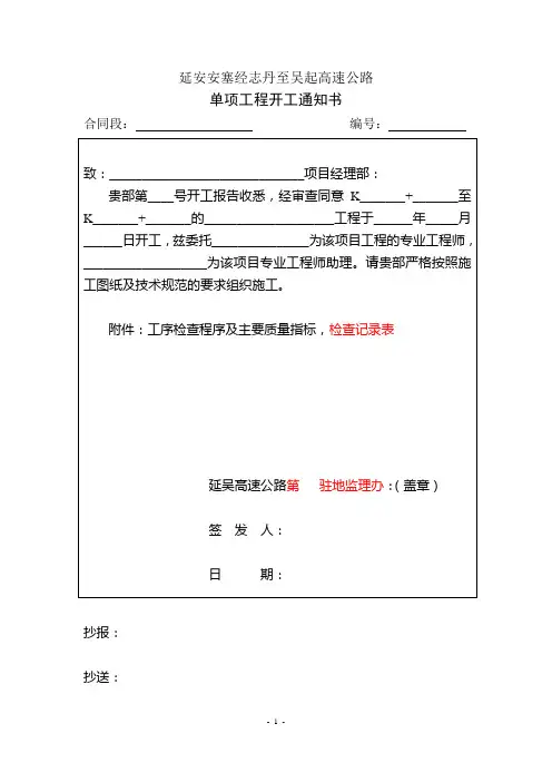 桩基开工报告(人工挖孔)