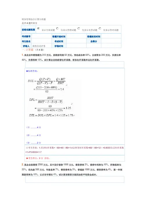 财务管理综合计算分析题及答案
