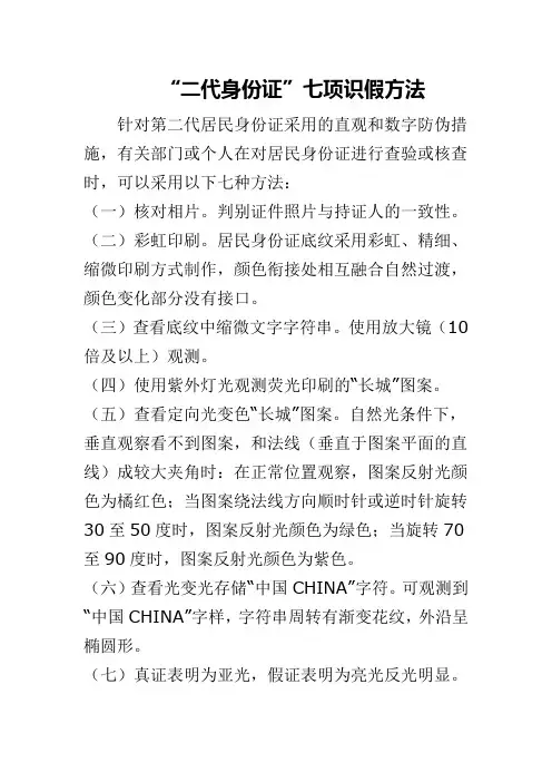二代身份证的七项识别方法