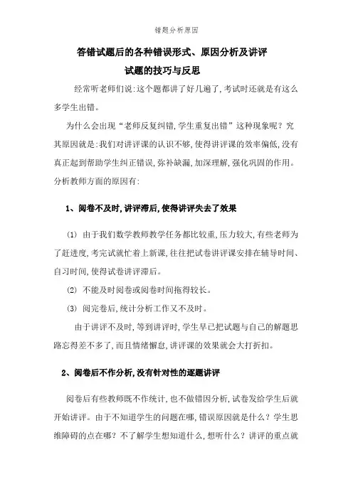 错题分析原因