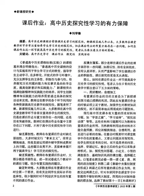 课后作业：高中历史探究性学习的有力保障