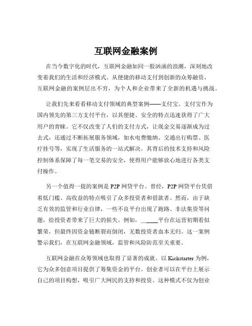 互联网金融案例