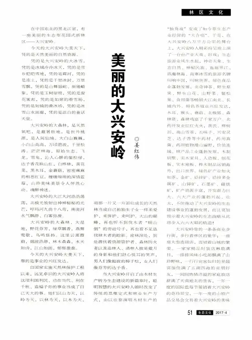 美丽的大兴安岭