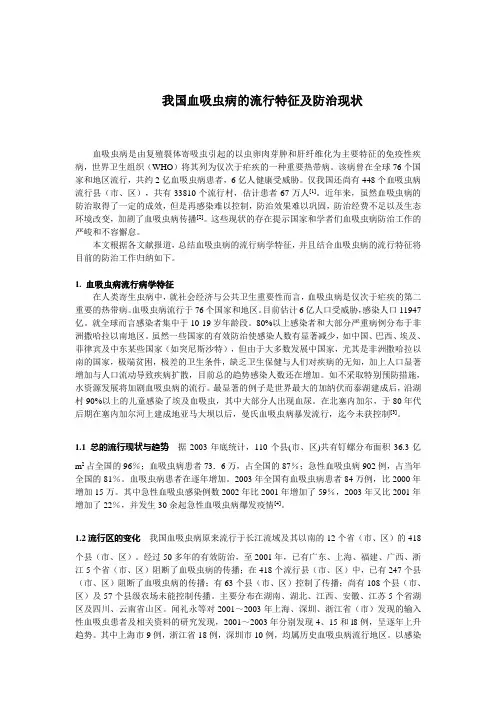 我国血吸虫病的流行特征及防治现状