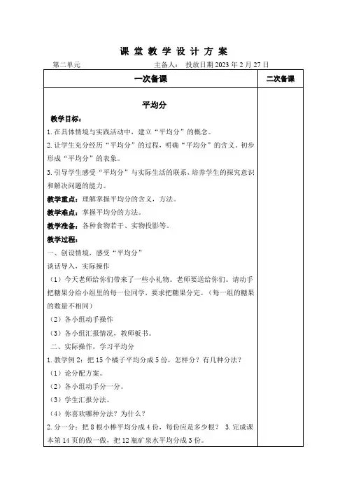 人教版二年级数学下册第二单元教案