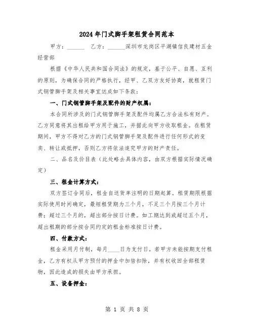 2024年门式脚手架租赁合同范本（三篇）