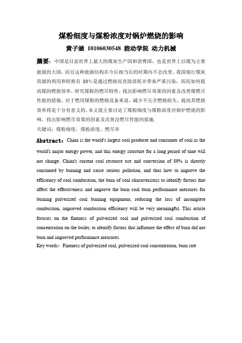 煤粉细度与浓度对燃烧的影响